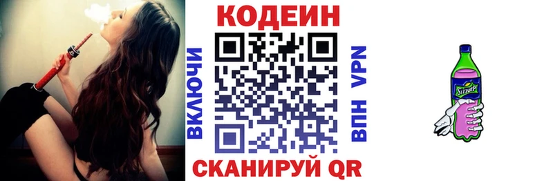 Codein напиток Lean (лин)  Калачинск 